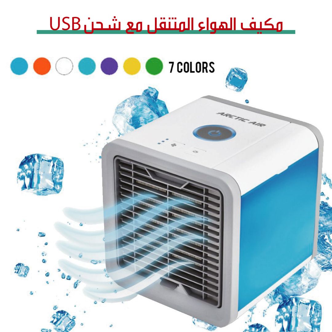 المكيف المتنقل - 8