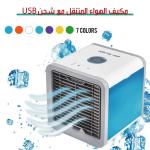 المكيف المتنقل - 8