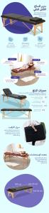   سرير المساج القابل للطي  - صورة توضيحية