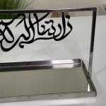 صينية ضيافة فاخرة مع عبارات مزخرفة من روح - 12