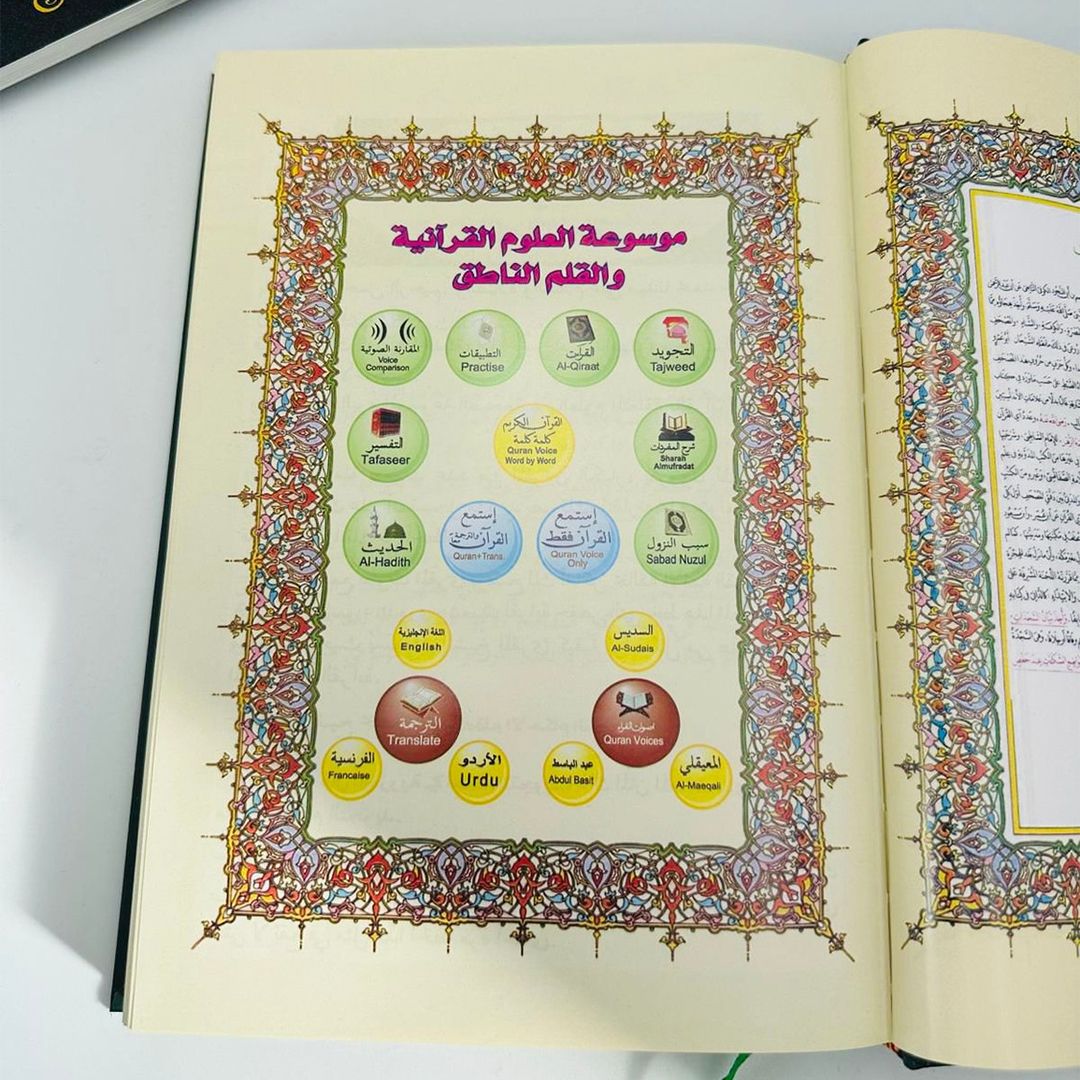 طقم تلاوة القرآن الكريم بالقلم الناطق - 13