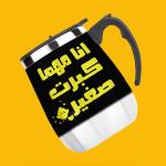 مج وخلاط حراري	 - 4