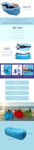 أريكة هوائية قابلة للنفخ	 - صورة توضيحية
