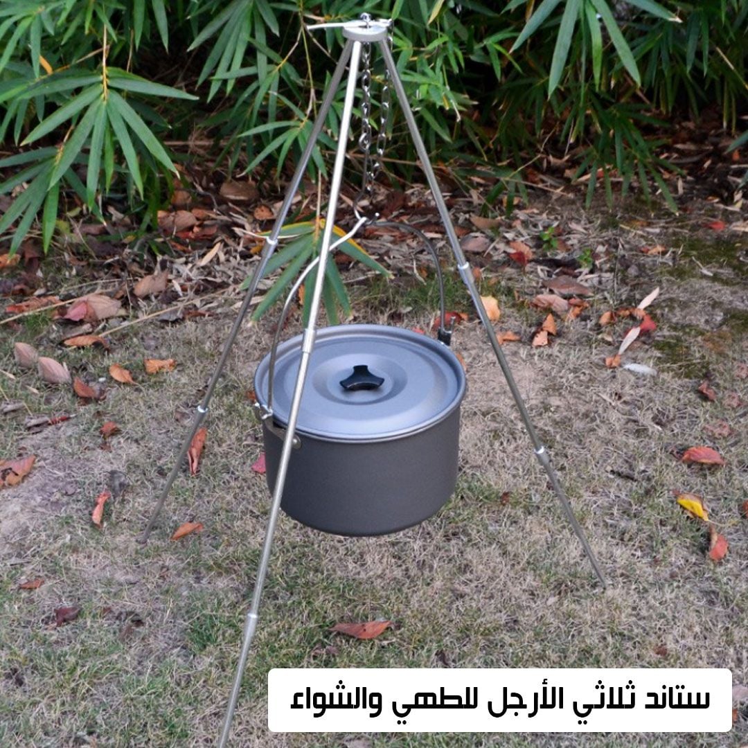 ستاند ثلاثي الأرجل للطهي والشواء - 5