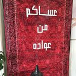 ديكور زولية رمضانية مع مبخرة من روح - 12